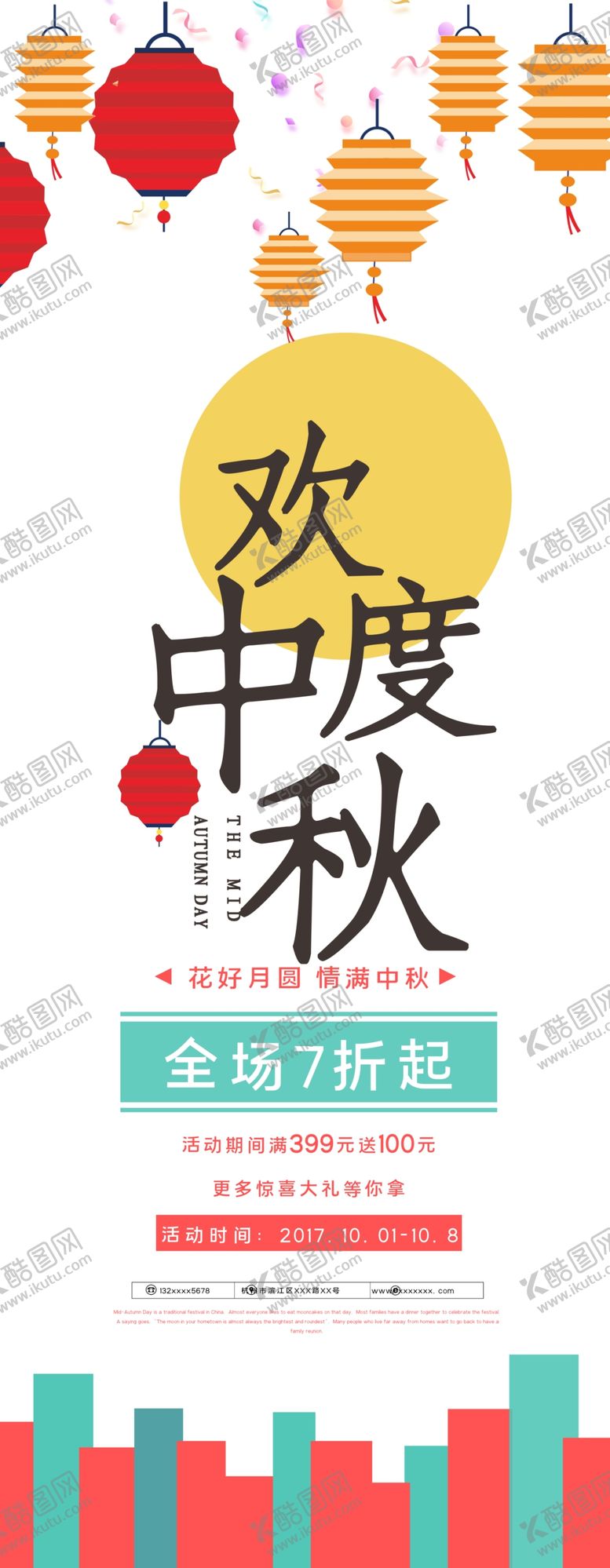 编号：73234905110846434885【酷图网】源文件下载-欢度中秋