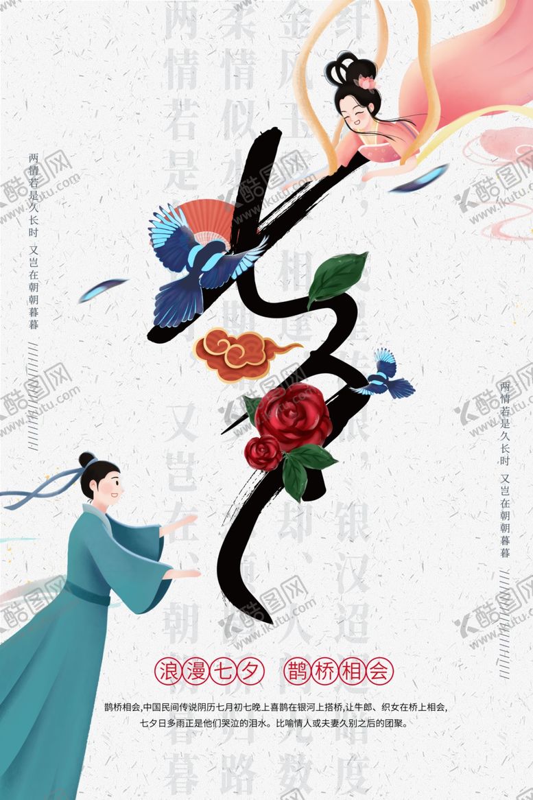 编号：74614010040159573041【酷图网】源文件下载-情人节