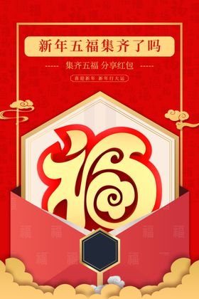 集五福图片