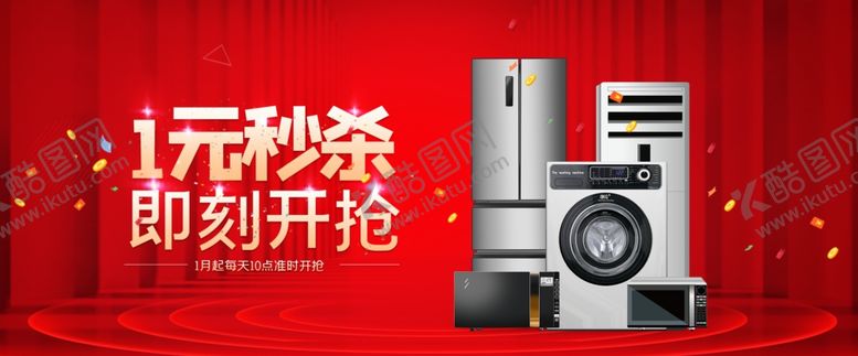 编号：25288710142114196106【酷图网】源文件下载-家电海报