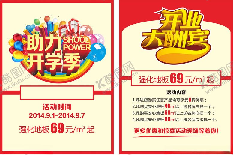 编号：34639907022249507219【酷图网】源文件下载-开业大酬宾