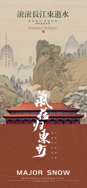 中式形象海报