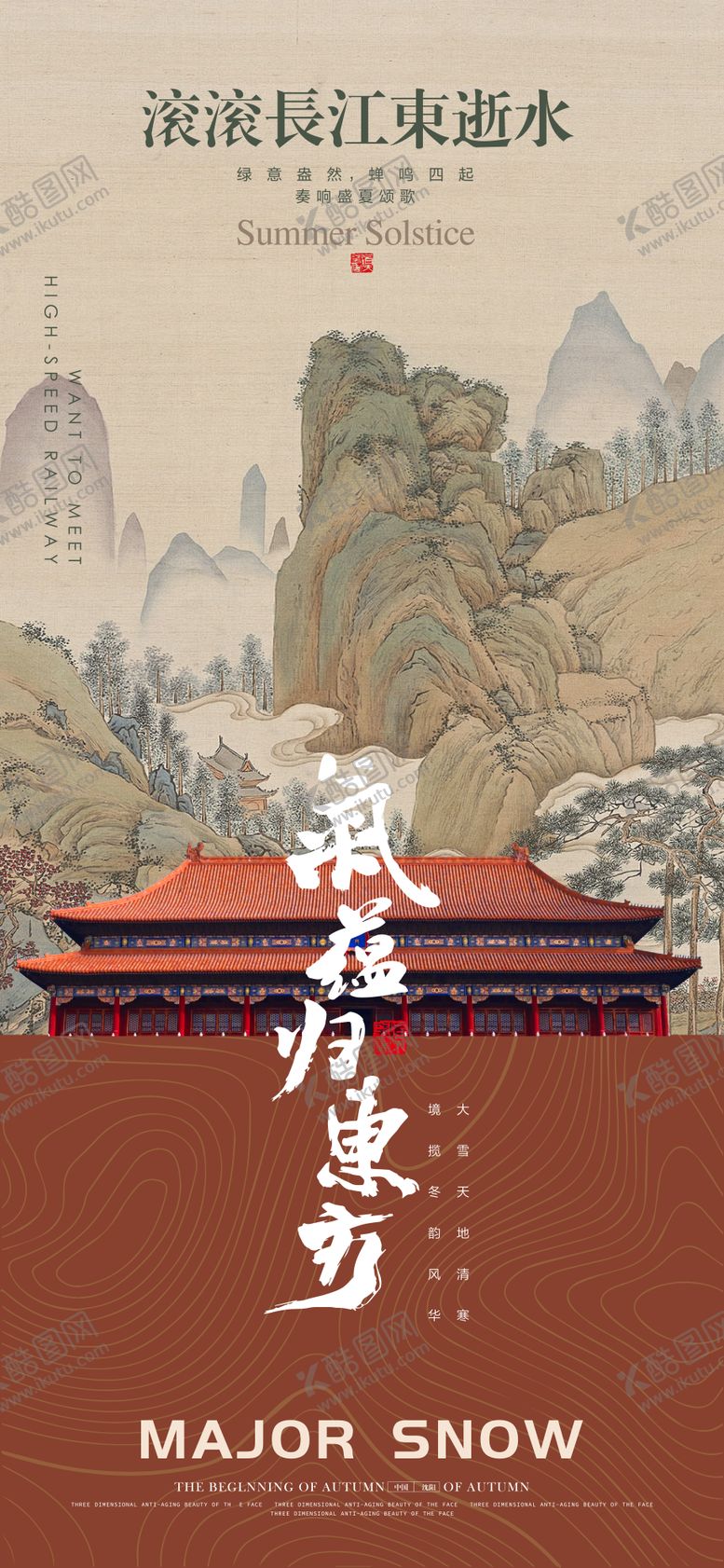 编号：39839807281622003048【酷图网】源文件下载-中式形象海报