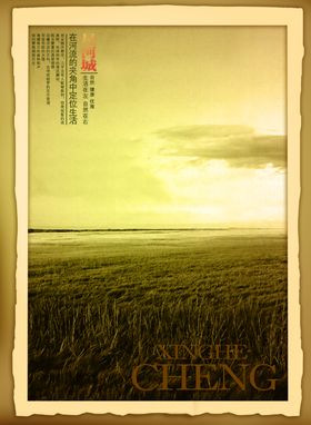 高档中国风房地产宣传风景海报