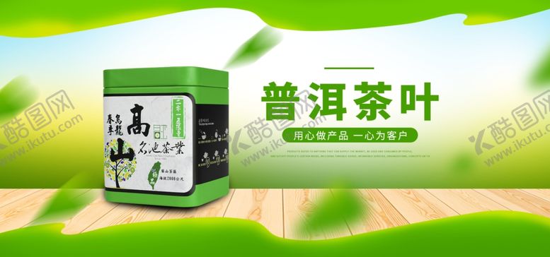 编号：57863209300430086267【酷图网】源文件下载-普洱茶叶