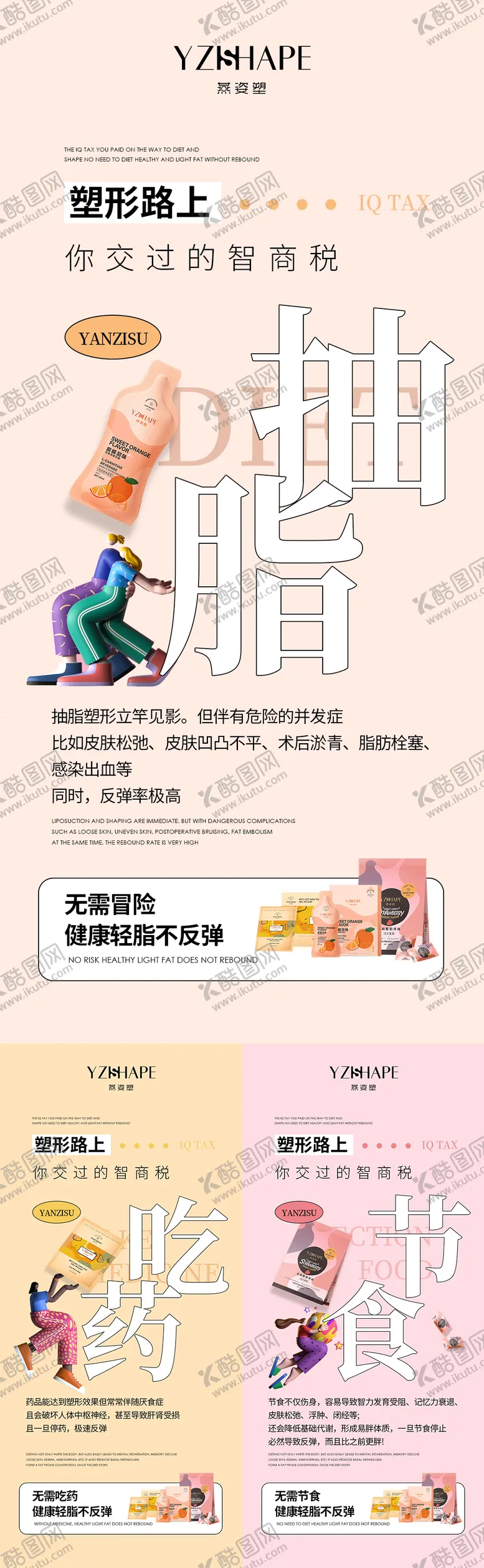 编号：21931111201941103200【酷图网】源文件下载-减脂海报