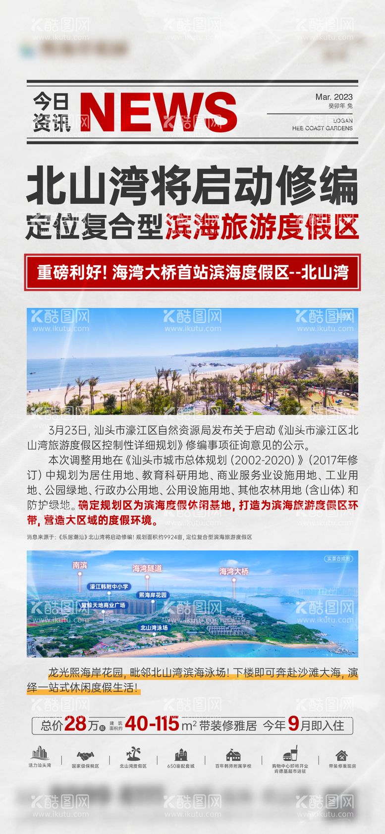 编号：30027812021525264986【酷图网】源文件下载-滨海旅游利好海报