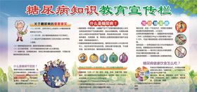 预防糖尿病