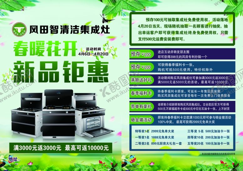 编号：88134210252332526293【酷图网】源文件下载-风田集成灶