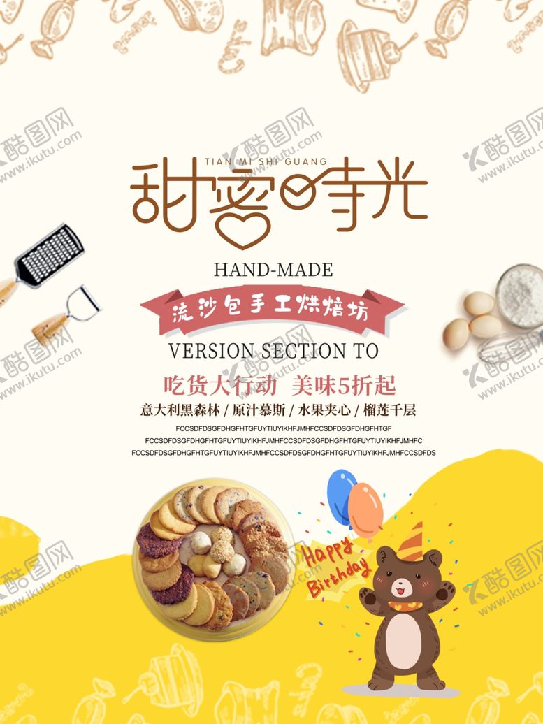 编号：17791805151318217205【酷图网】源文件下载-DIY亲子烘焙卡通海报