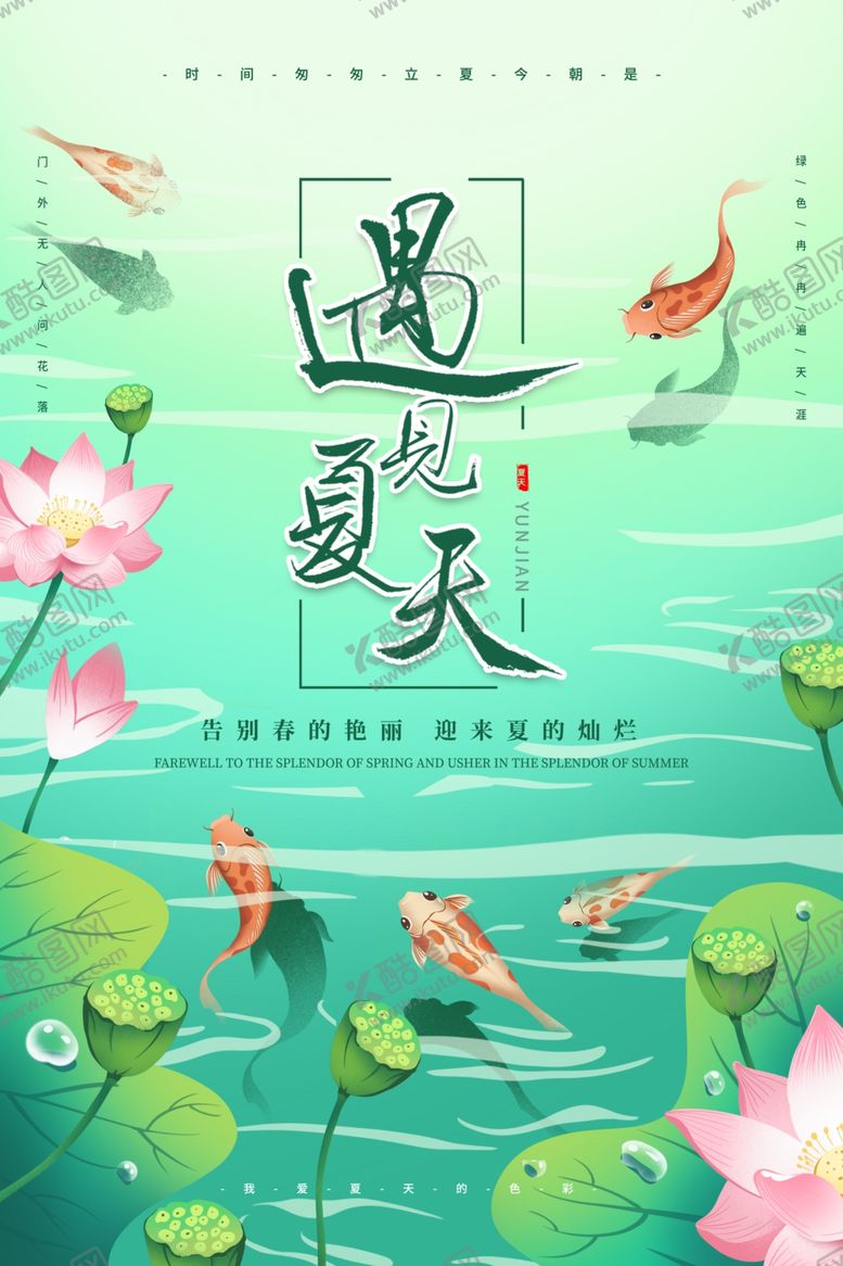 编号：21738710230758391194【酷图网】源文件下载-夏季