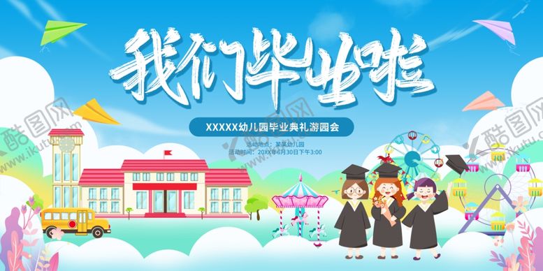 编号：34583209260459367112【酷图网】源文件下载-毕业舞台背景