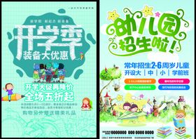 开学宣传海报