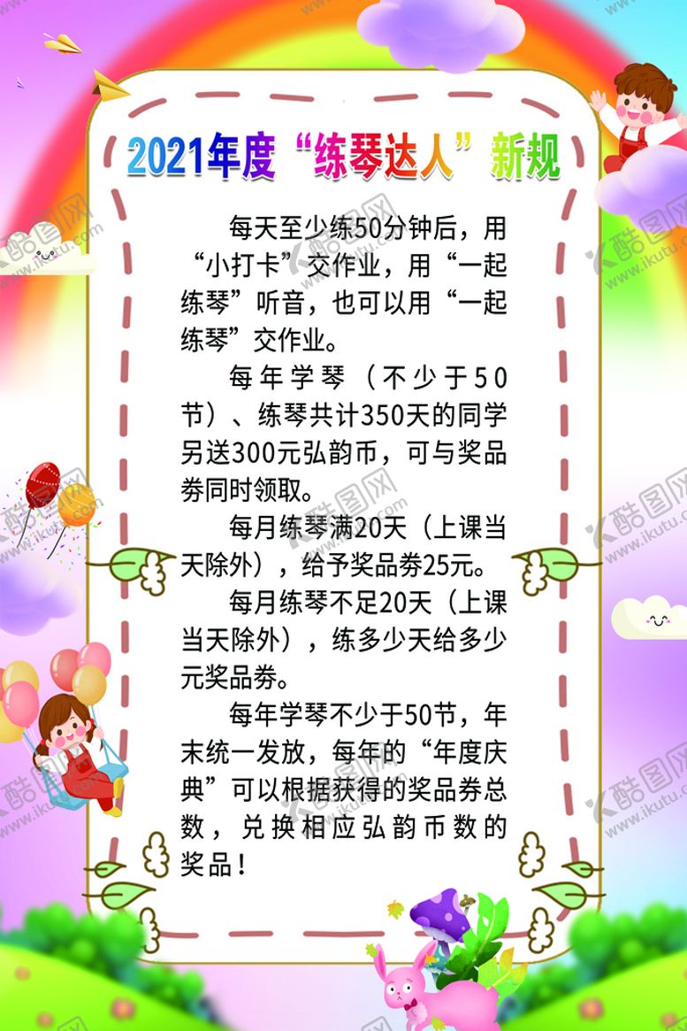 编号：70651209191307137082【酷图网】源文件下载-练琴达人