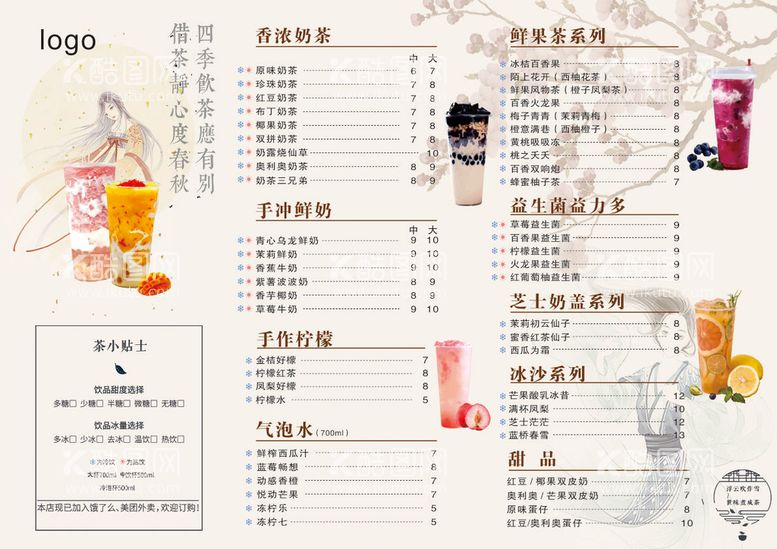 编号：28721112021308006619【酷图网】源文件下载-奶茶菜单 