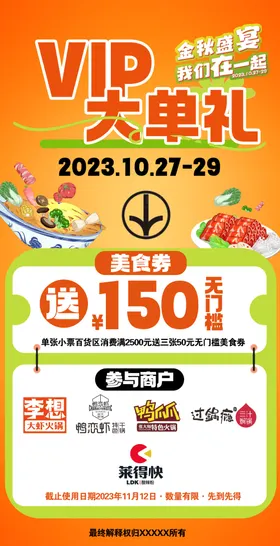 活动海报秋季促销促销朋友圈家装季