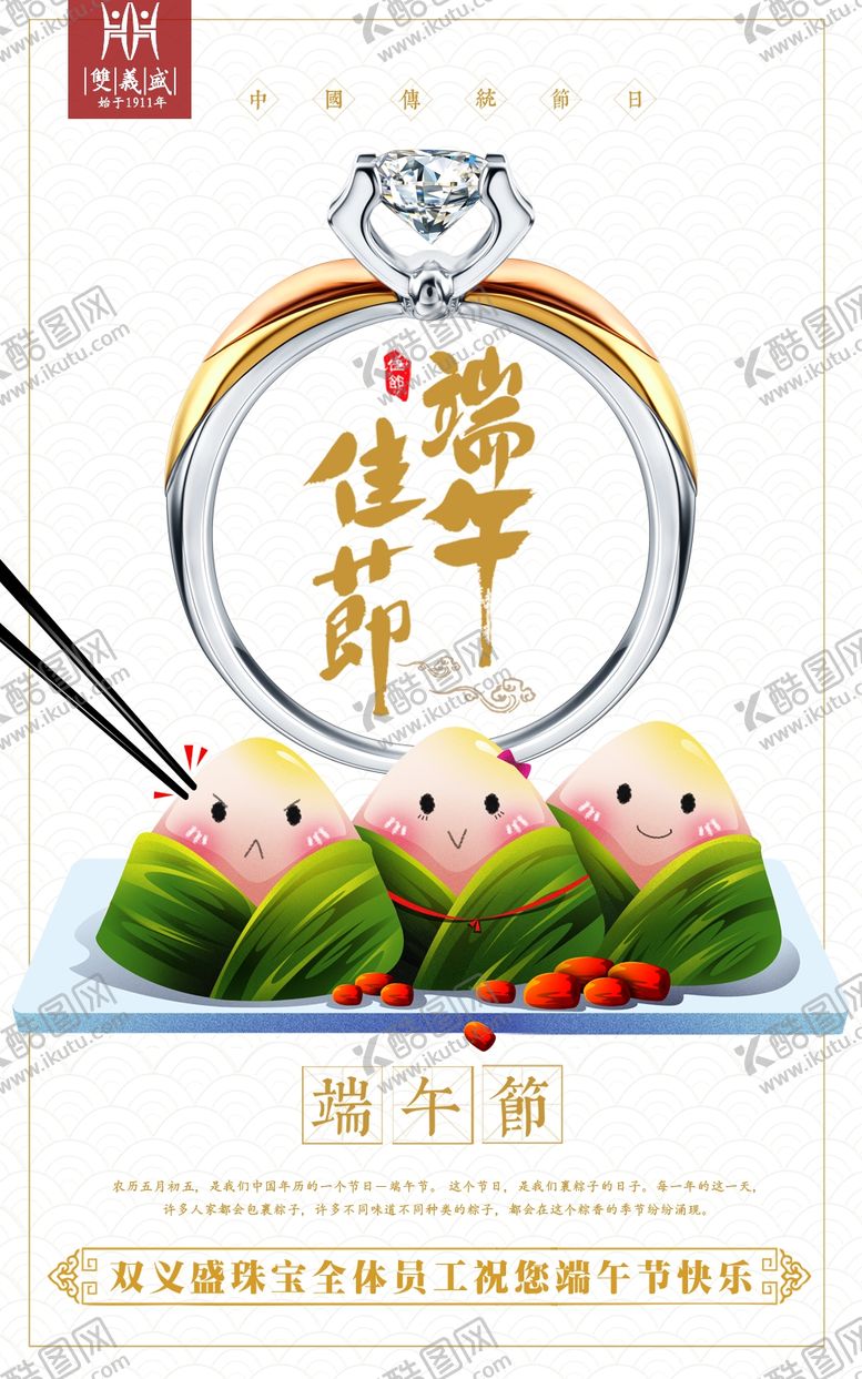 编号：99916205111323109509【酷图网】源文件下载-端午节朋友圈海报