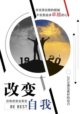 改变自我
