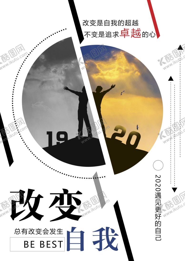 编号：15929009270931213821【酷图网】源文件下载-改变自我