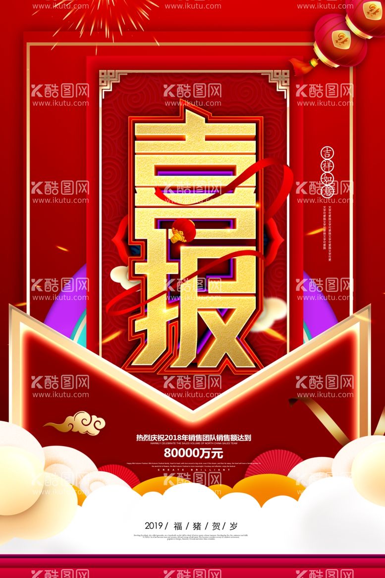 编号：14625303151319076440【酷图网】源文件下载-2019企业年会海报