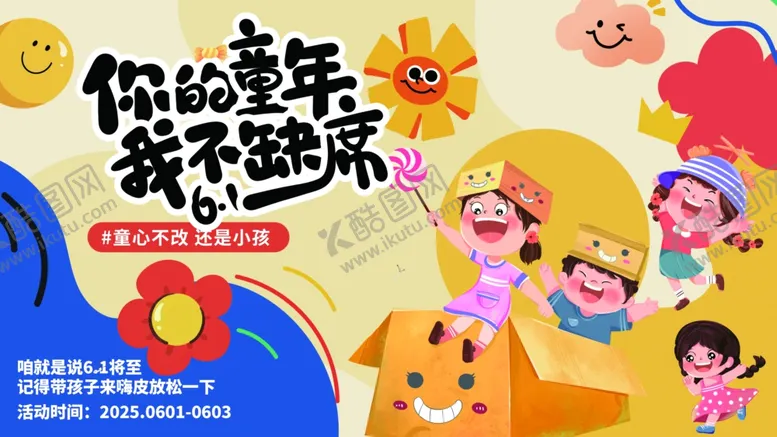 编号：65751506291736509582【酷图网】源文件下载-六一儿童节