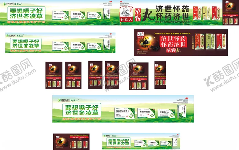 编号：80403606292307164719【酷图网】源文件下载-健芝源济世药业