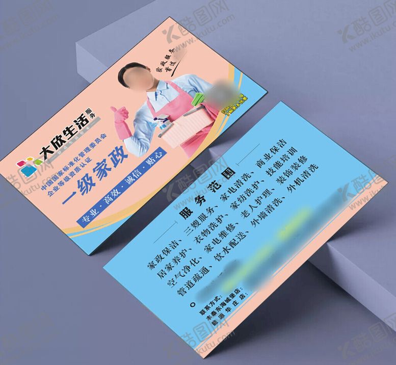 编号：41435501261549388248【酷图网】源文件下载-家政公司宣传名片小传单