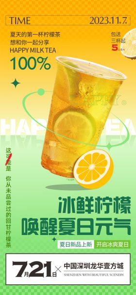 柠檬冰