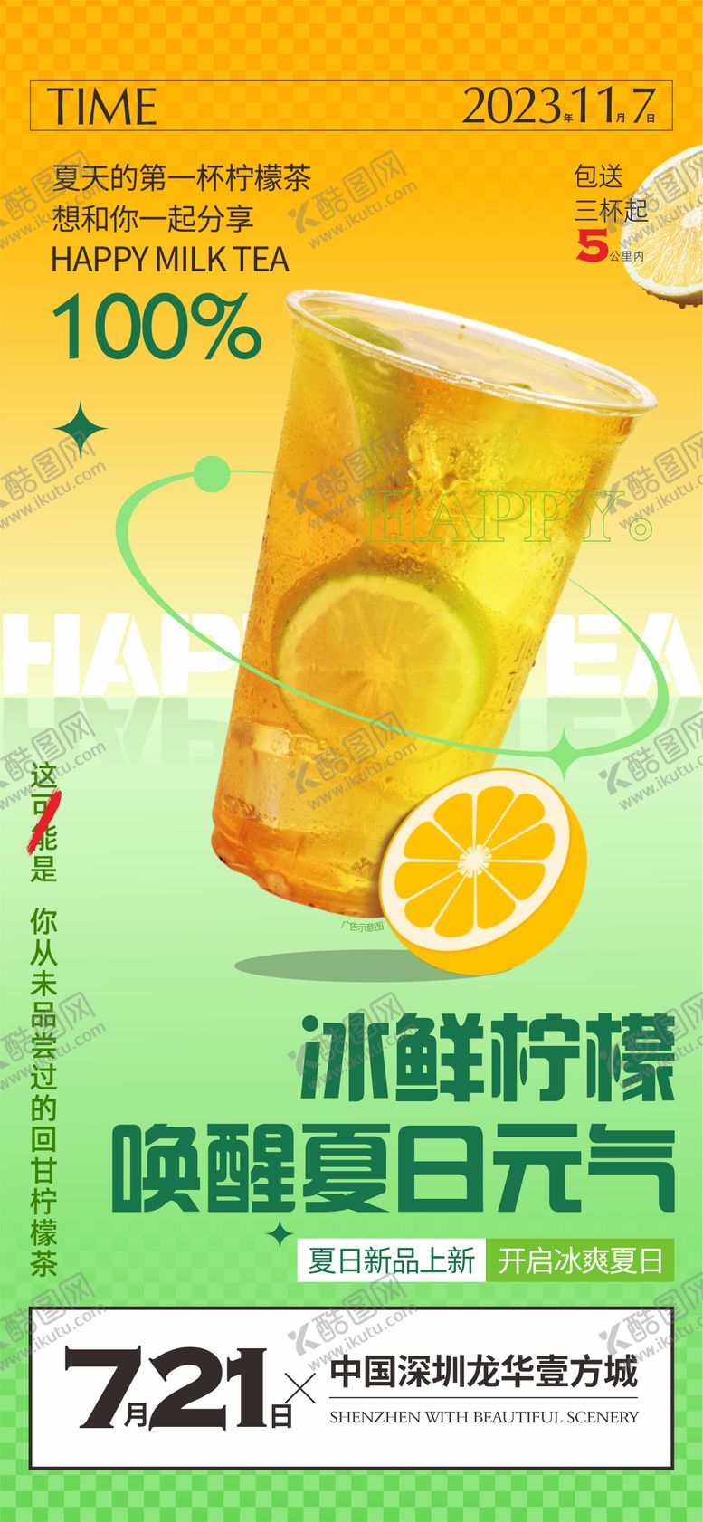 编号：17585205171614524452【酷图网】源文件下载-冰鲜柠檬