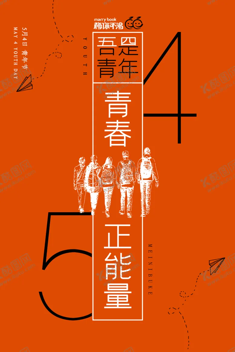 编号：28536410090917293125【酷图网】源文件下载-54青年节海报