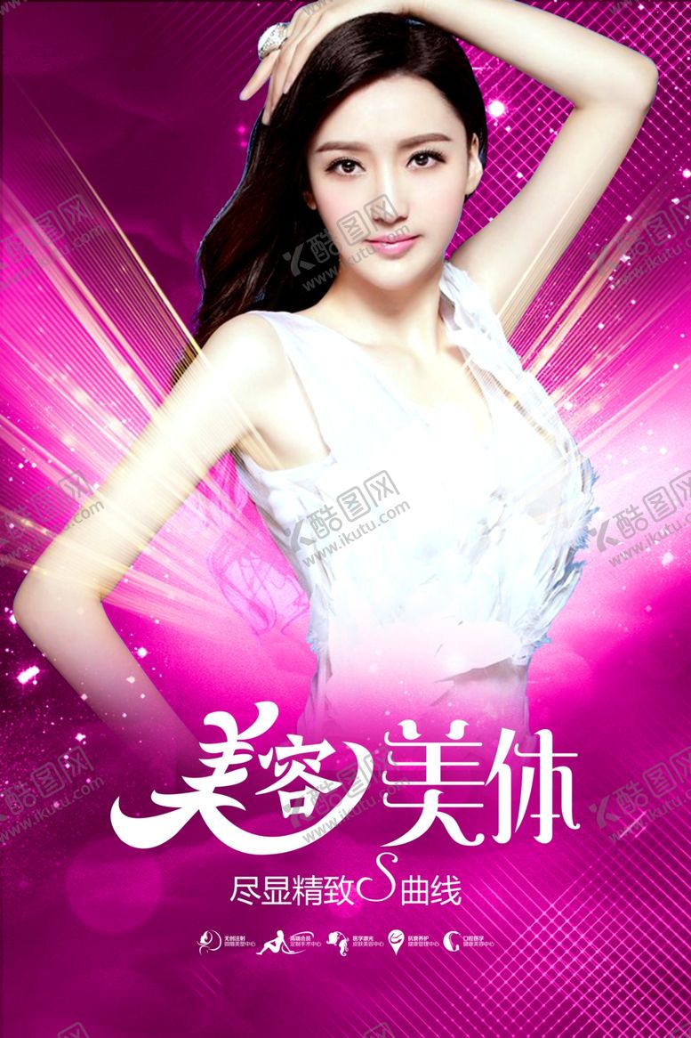 编号：36231007090017438088【酷图网】源文件下载-美容美体