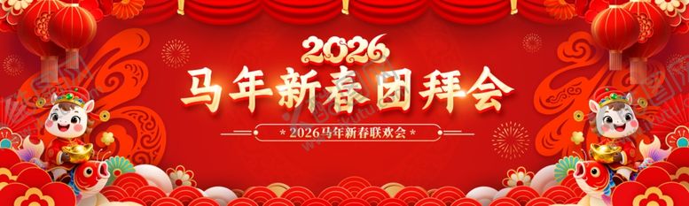 编号：45460804011637508969【酷图网】源文件下载-马年