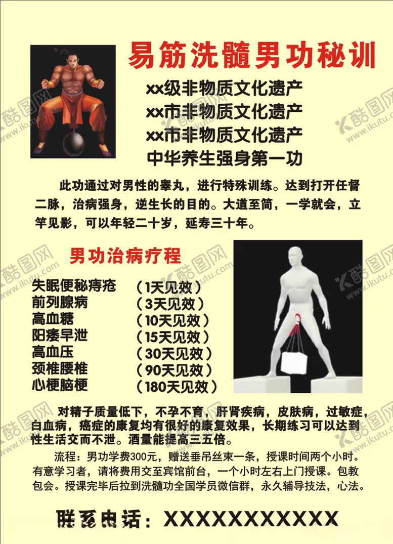 编号：18340604270744426220【酷图网】源文件下载-洗髓功宣传页