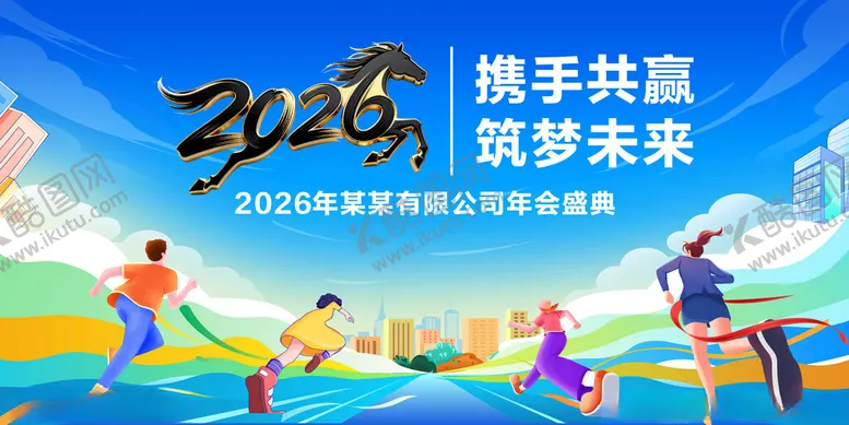 编号：71335512312109217720【酷图网】源文件下载-2026年公司年会背景