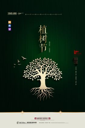 植树节宣传活动惠快乐