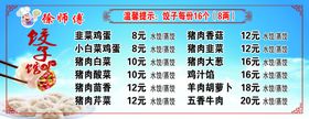 饺子楼菜单