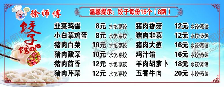 编号：46087305050716405910【酷图网】源文件下载-饺子楼菜单