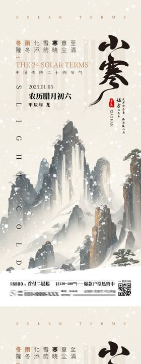 二十四节气海报小寒节气海报