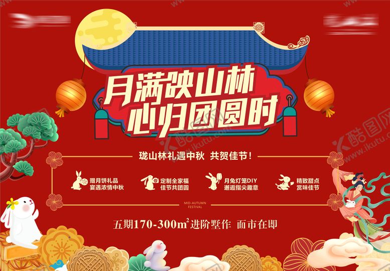 编号：68064512030514549486【酷图网】源文件下载-中秋活动背景