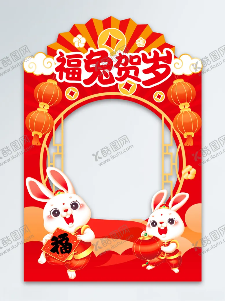 编号：87292401131314333308【酷图网】源文件下载-兔年拍照框