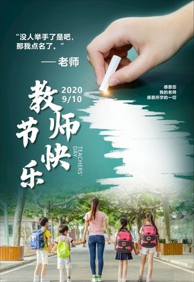 教师节快乐