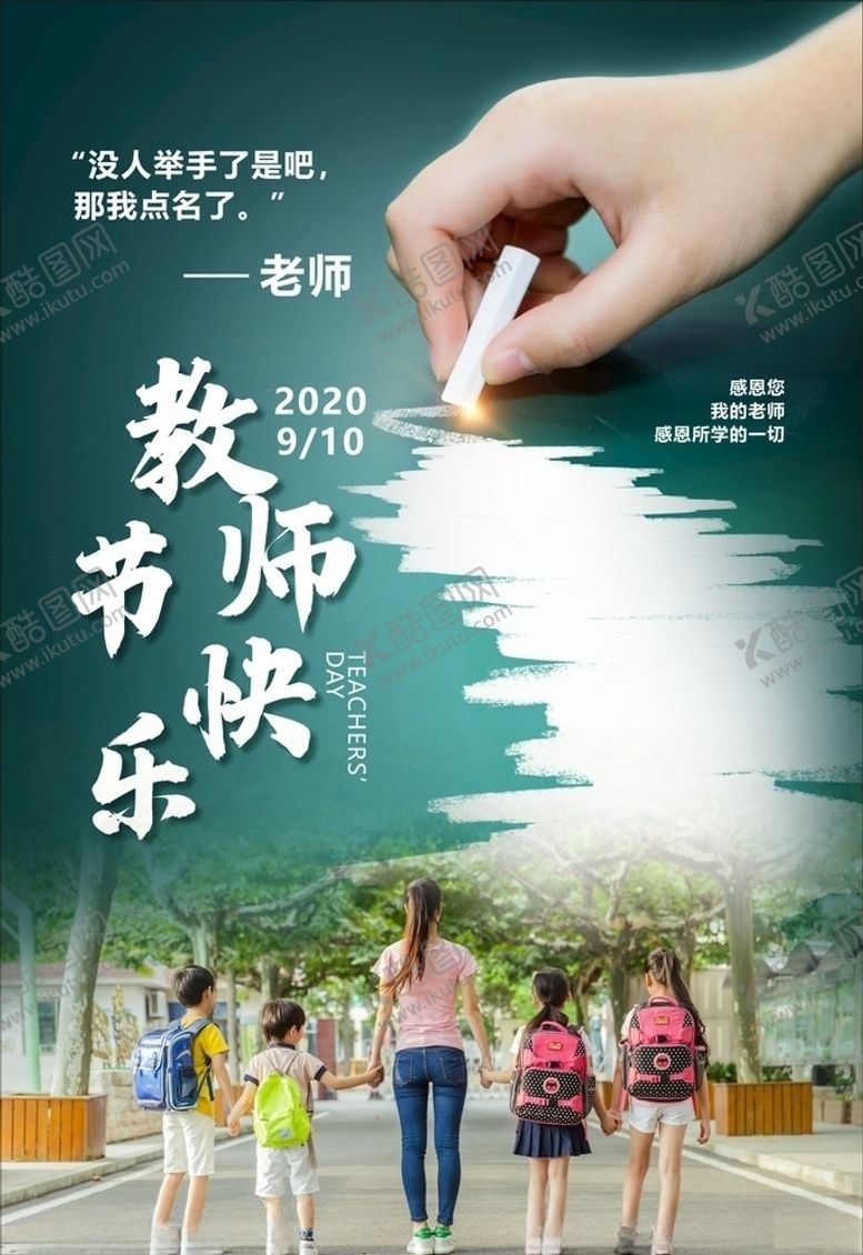 编号：92602310171750446371【酷图网】源文件下载-教师节快乐
