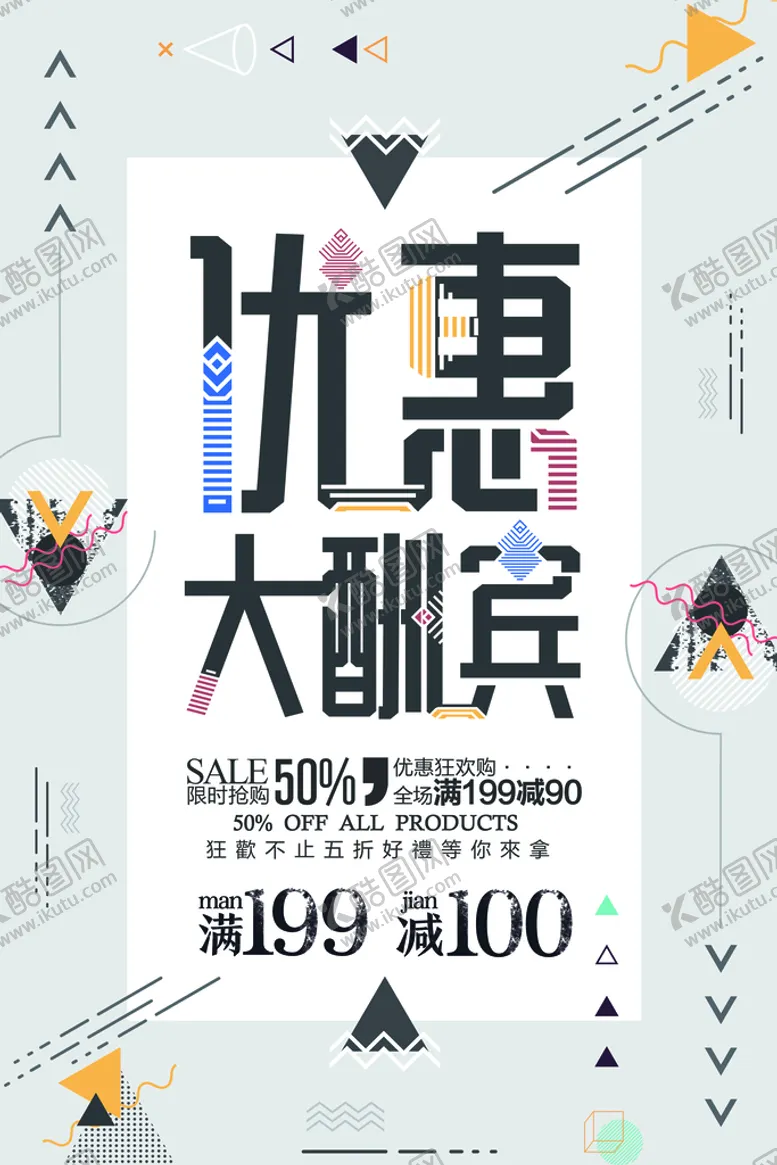 编号：97832210152041474296【酷图网】源文件下载-孟菲斯风格海报