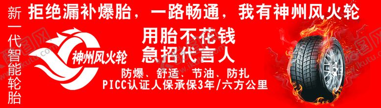 编号：51396010081237225683【酷图网】源文件下载-神州轮胎车体广告