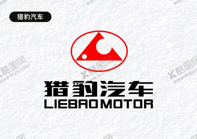 编号：47849102022226049989【酷图网】源文件下载-猎豹汽车