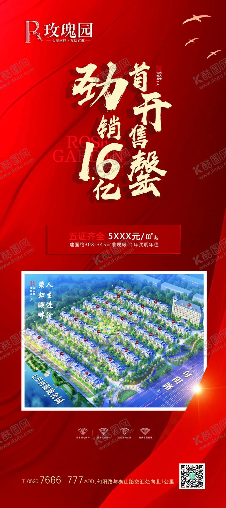编号：67281310020950449250【酷图网】源文件下载-高端别墅展架