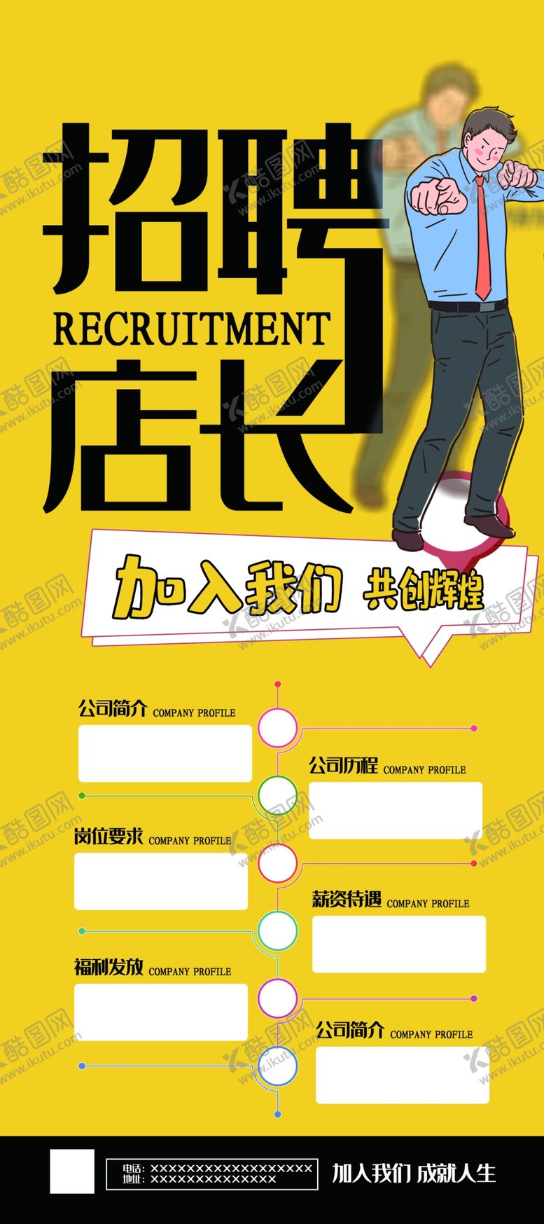 编号：78070606160905151511【酷图网】源文件下载-招聘店长