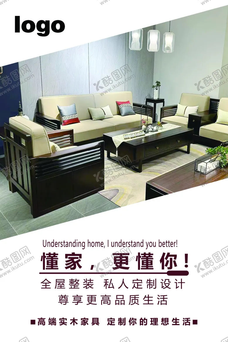 编号：65028202161705435491【酷图网】源文件下载-家具海报