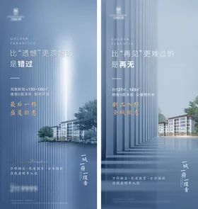 地产价值点海报系列蓝色质感