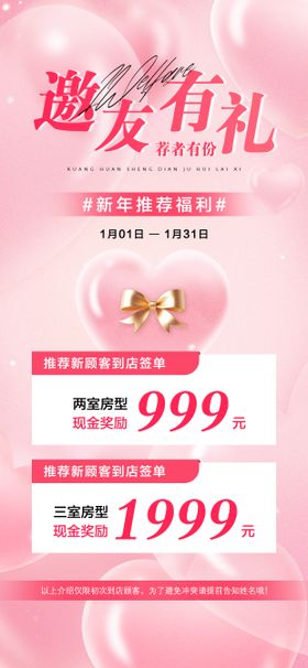 地产邀友有礼海报